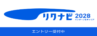 リクナビ2028