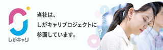しがキャリ公式サイト